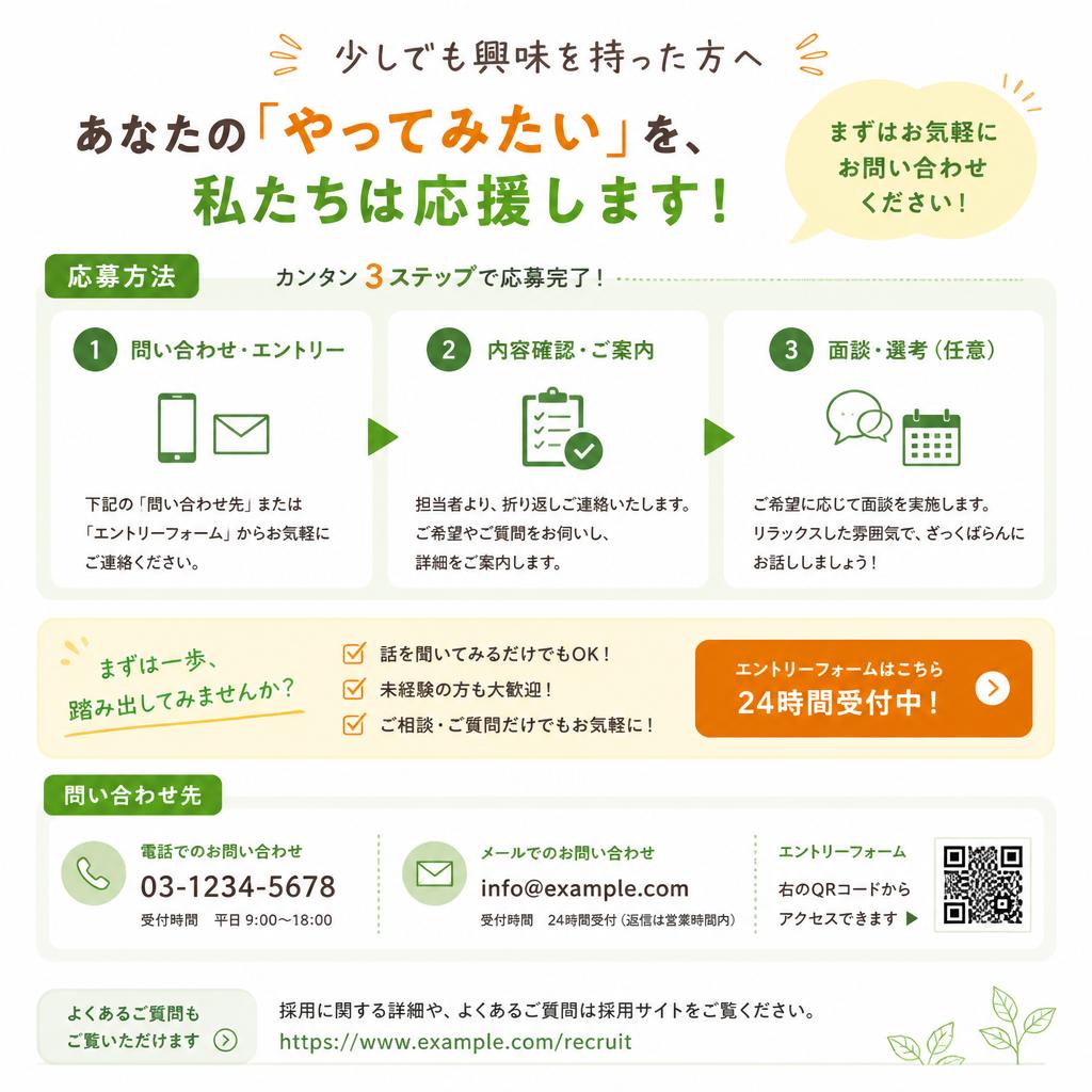 今すぐ応募しよう！